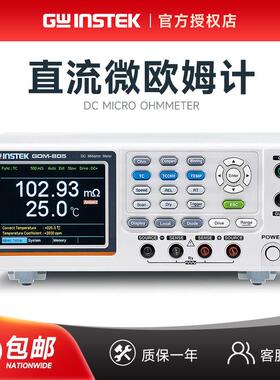 GOM-804/805直流微欧姆计高精度四线制端显位数低电阻测试仪