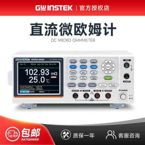 固纬GOM-804/805直流微欧姆计高精度四线制端显位数低电阻测试仪