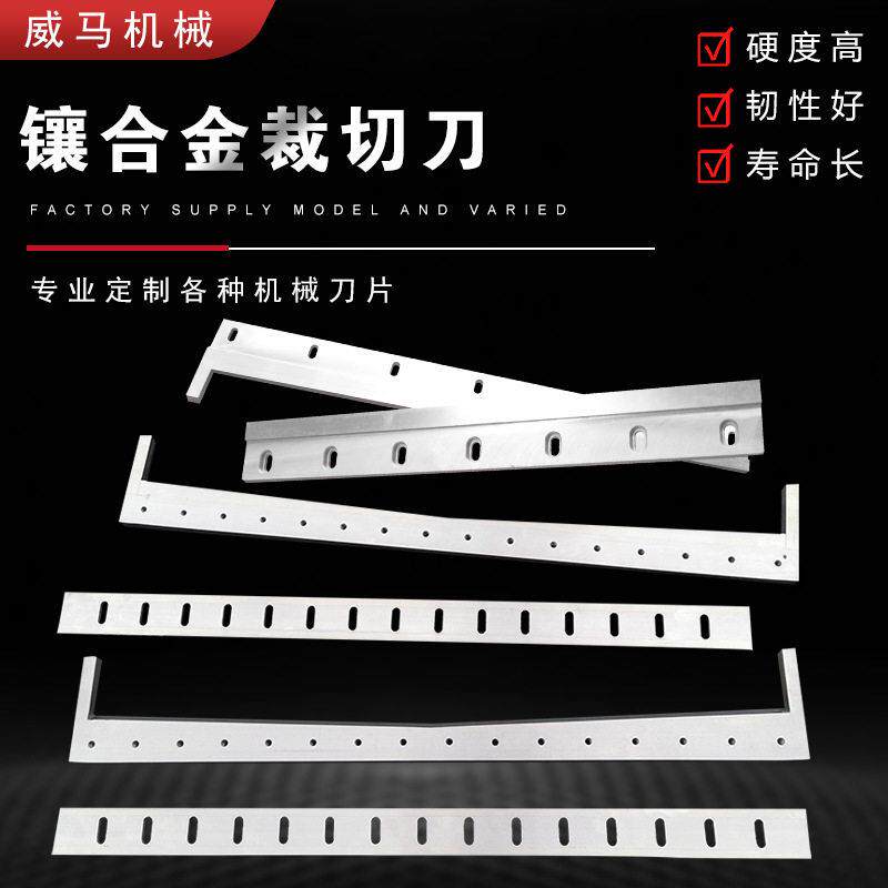 镶合金刀片镶锋钢钨钢裁切刀铜箔铝箔横切刀分切机刀片