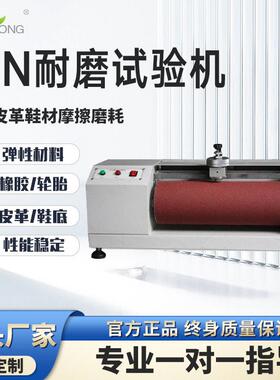 DIN耐磨试验机橡胶皮革鞋材摩擦磨耗测试仪辊筒磨耗机