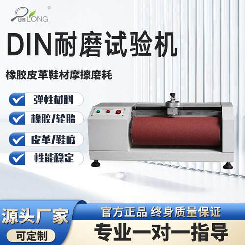 DIN耐磨试验机橡胶皮革鞋材摩擦磨耗测试仪辊筒磨耗机