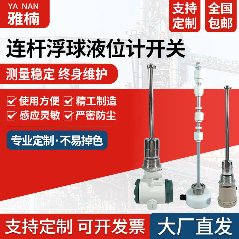 批发浮球液位开关连杆浮球液位开关连续量浮球液位计水箱液位开关
