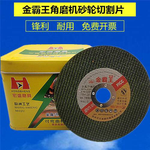 金霸呈切割片角磨机磨光机砂轮切割片不锈钢金属切片105*1.2*16