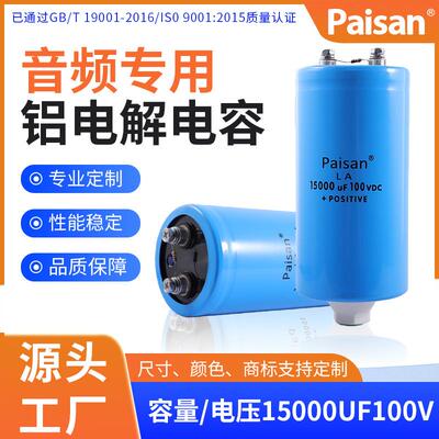 厂家直供 LA螺栓电容15000UF100V HIFI专用电容器 高性能稳定耐用