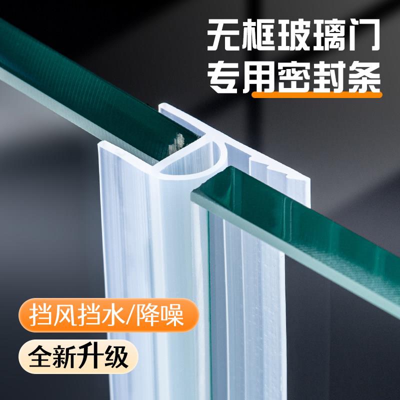 米淋浴房h型无挡水胶条框台窗缝防风防阳撞封边条3玻璃cxvsdg门密