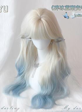 【碎冰蓝】浅色假发长卷发白金蓝色渐层卷发lolita假发全头套女jk