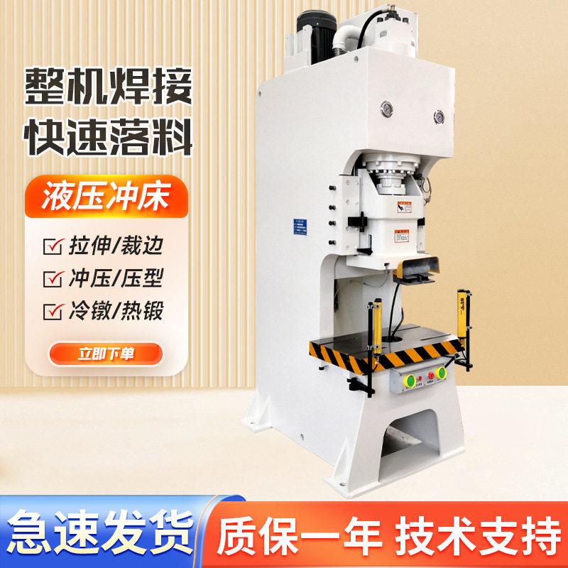 液压冲床冲孔机冲压成型冷挤压油压机大行程大开口大吨位速重型