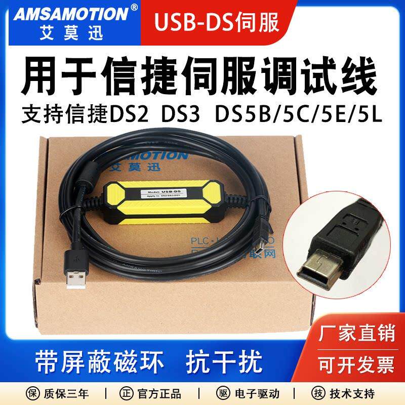 适用信捷伺服驱动器程式设计电缆DS2DS3 DS5B/C/EL调试下载数据通