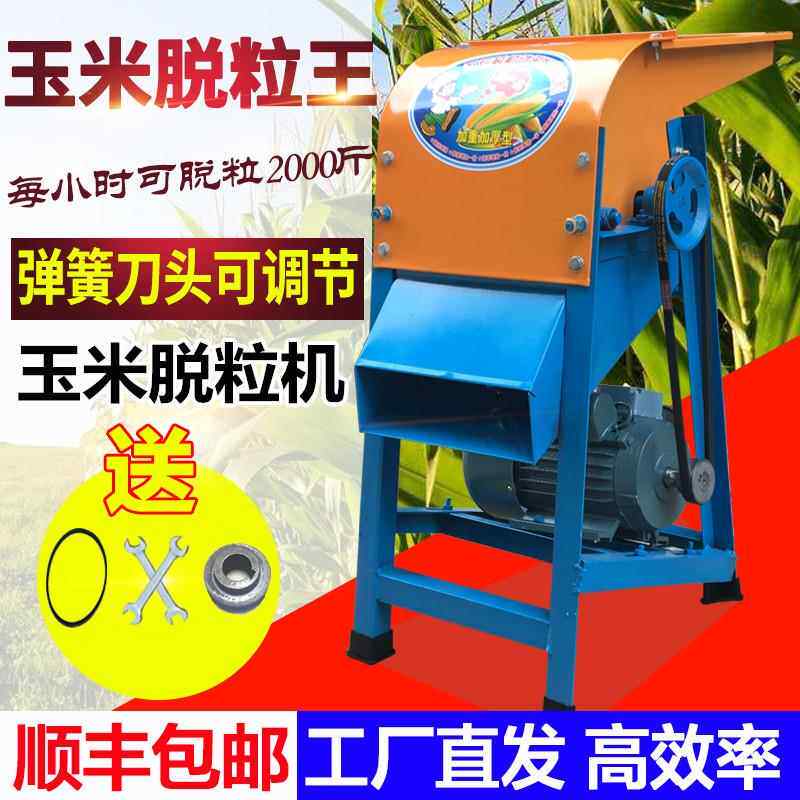 玉米脱粒机家用大小型220v全自动免拨皮打玉米机电动玉米粒剥离器
