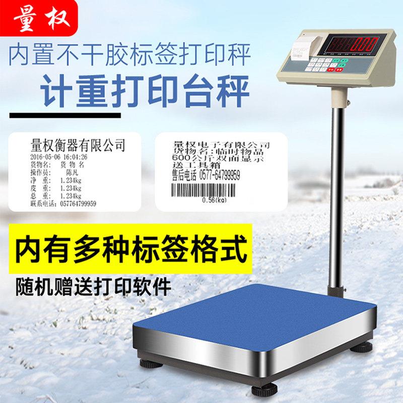 称重带打印不干胶条码称打印标签超市电子秤台秤计重打票300kg
