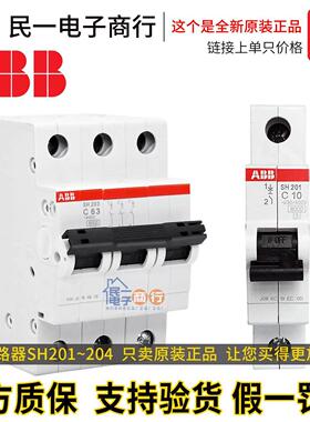 ABB空气开关SH201空开SH202 203 204小型断路器SH200 C16A C型D型