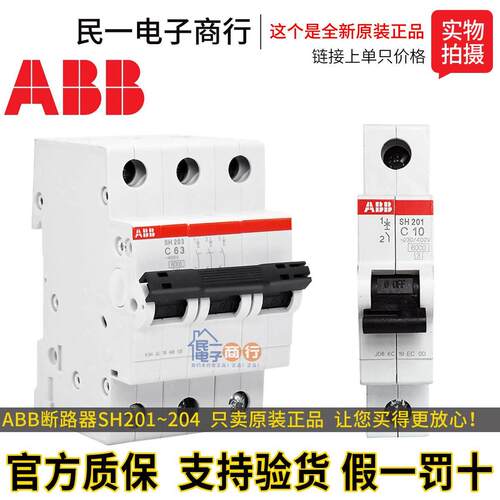 ABB空气开关SH201空开SH202 203 204小型断路器SH200 C16A C型D型