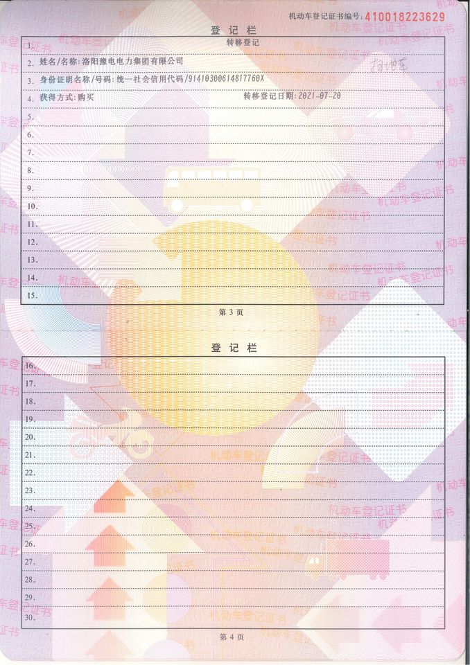 1月6日洛阳豫CN3580虹宇牌HYS5070TSLQ5虹宇牌中型载货专项作业车一辆网络拍卖公告