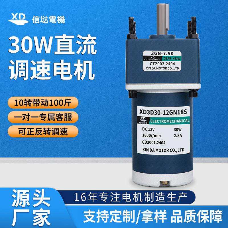 信达工厂12V24V直流电机30W可调速小型输送带齿轮减速电动马达