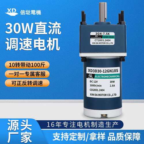 信达工厂12V24V直流电机30W可调速小型输送带齿轮减速电动马达