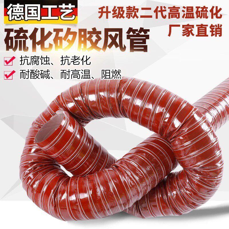 红色高温风管矽矽胶管 耐300度50 100 150 200耐高温软管钢丝管