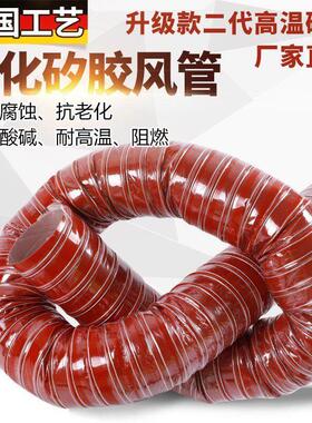 红色高温风管矽矽胶管 耐300度50 100 150 200耐高温软管钢丝管