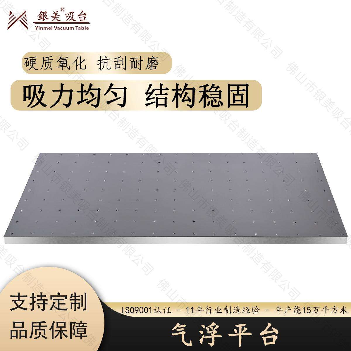 银美高精度轻量化真空吸台工作台CNC气浮台木板玻璃加工