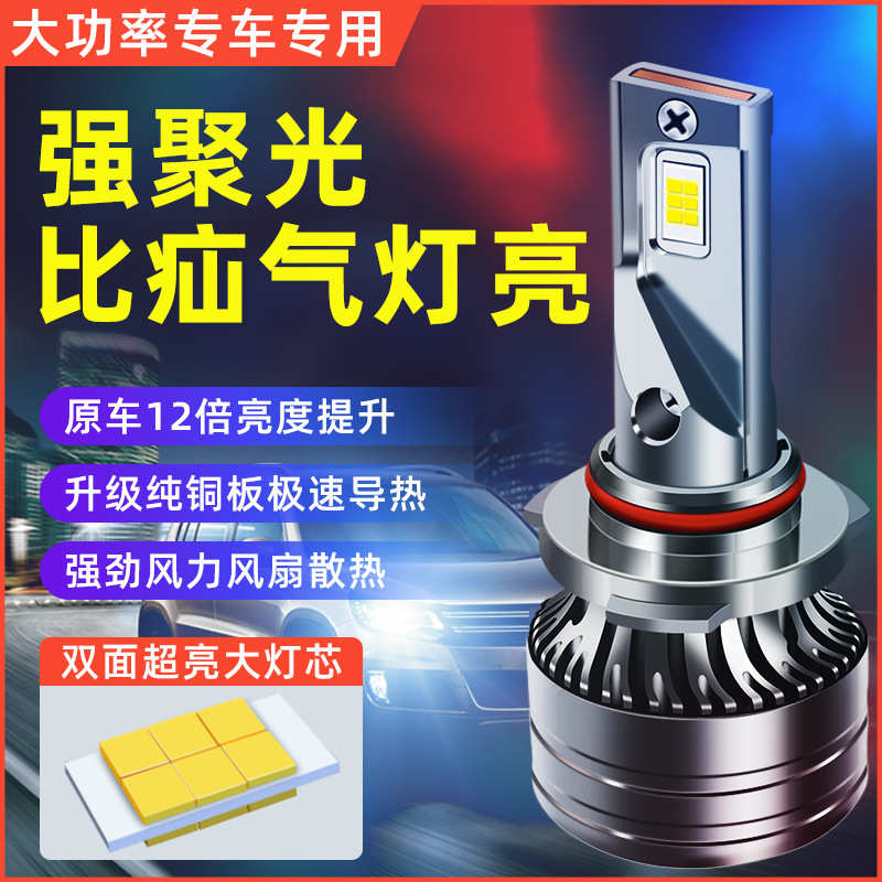 汽车led大灯h7超亮H4远近一体强光h1h11远近光9005/6灯泡前照车灯