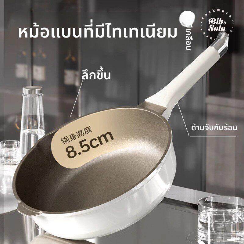 Bib&sola有钛无涂层平底锅不粘锅家用煎锅炒锅电磁炉燃气灶适用