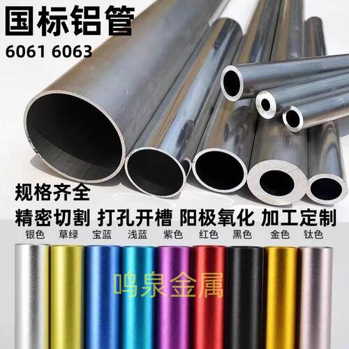 6063/6061铝管空心圆管阳极氧化铝管打孔开槽精密切割加工个性