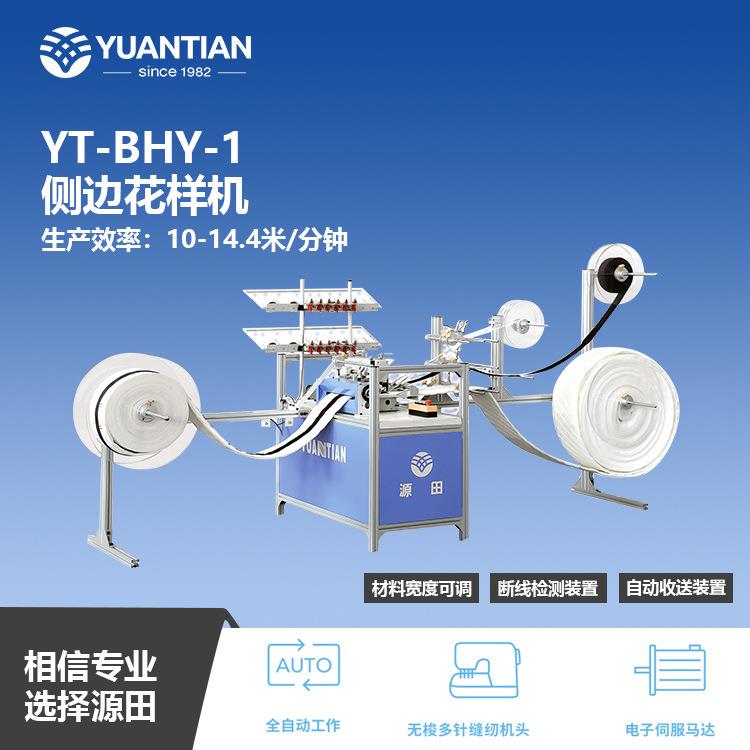 佛山市源田床垫制造设备-侧边花样机YT-BHY-1
