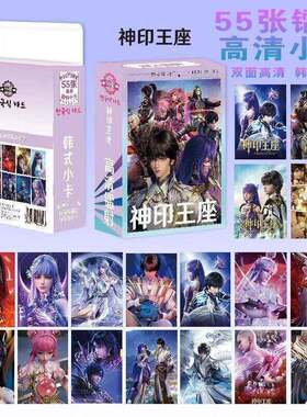 神印王座双面镭射小卡55张图不重复周边3寸圆角同款照片LOMO礼品