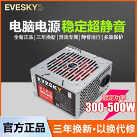 evesky积至电脑电源，台式500ws电脑，主机电源额定300w显卡供电