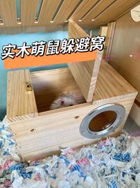 diy仓鼠躲避屋原创金丝，熊松鼠窝荷兰猪花枝，鼠木屋小房子实木