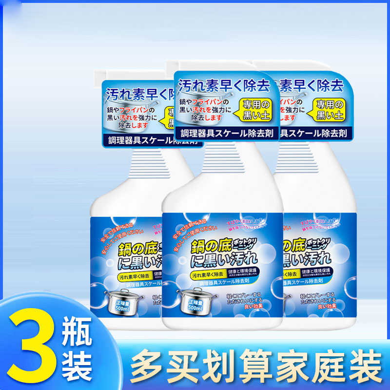 锅底黑垢清洁剂强力去污洗不锈钢锅黑焦除垢厨房去重油污清洗神器