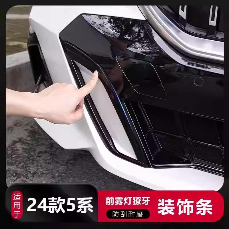适用宝马24款5系i5改装前雾灯装饰525li530li獠牙雾灯框亮条贴片