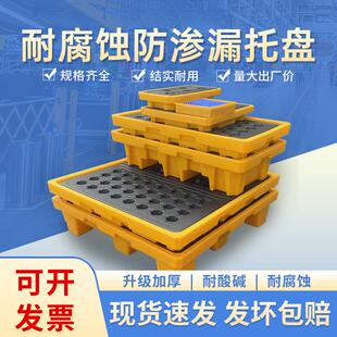 工厂直销危废防渗漏托盘化学品油桶接油盘防盛漏二次容器危化品防