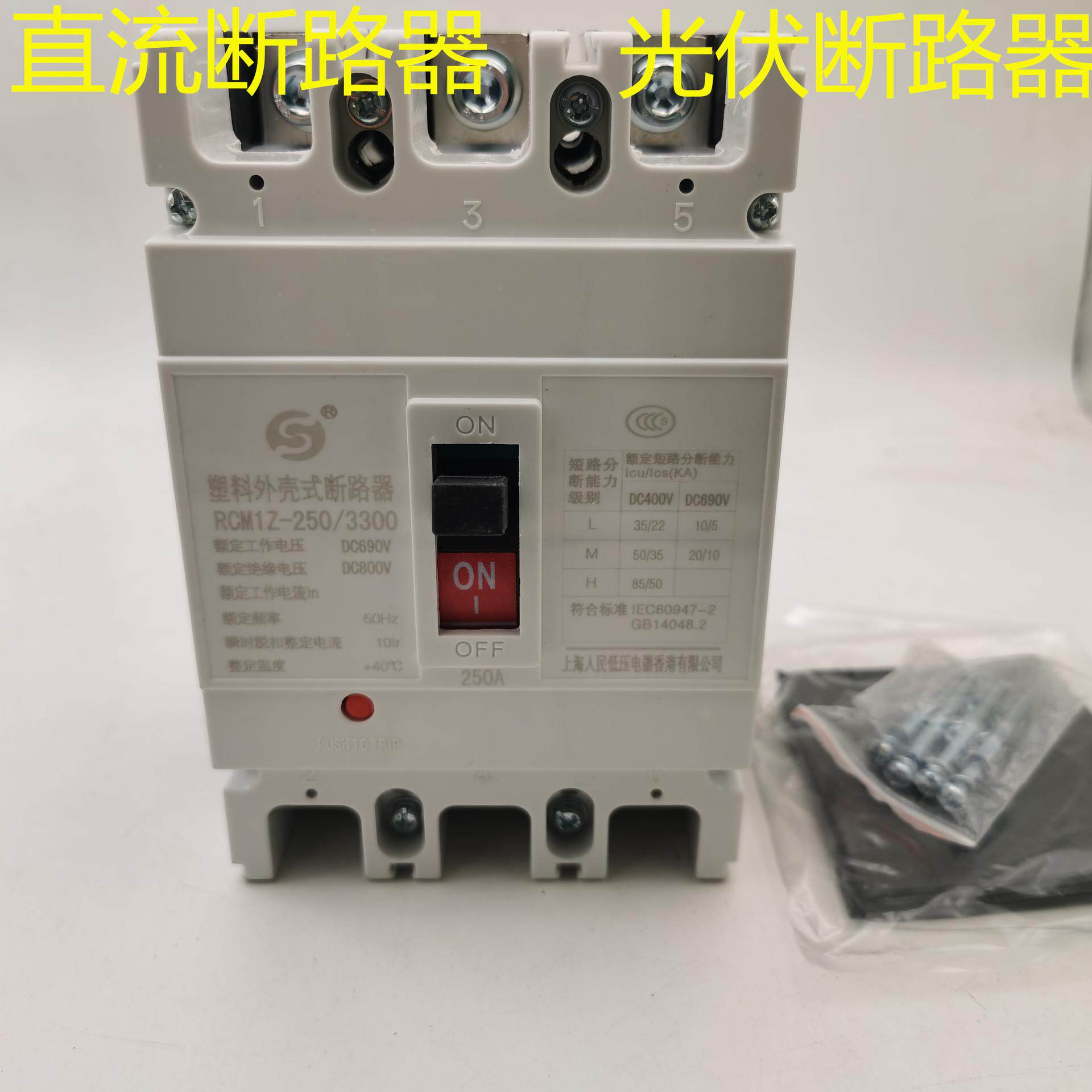 光伏直流塑壳断路器2P3P DC63A100A125A160A200A250A400A空气开关