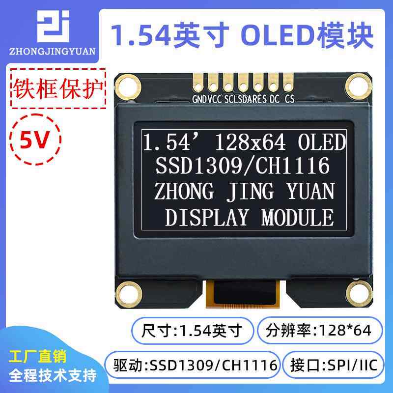 1.54寸OLED显示屏液晶屏ssd1309 12864液晶屏带铁框兼容ssd1306