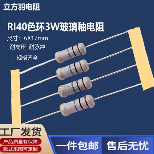 RI40色环3W玻璃釉膜510K2M5M10M30M50M100M200M耐脉冲高压电阻器