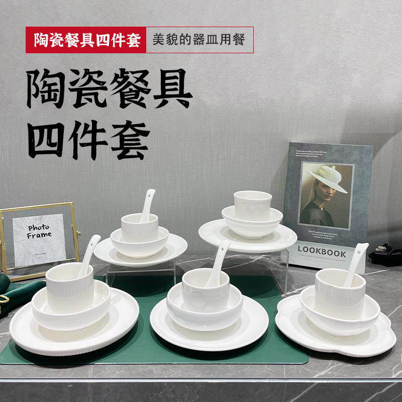 酒店陶瓷碗碟盘套装中餐宴会摆台餐具四件套台面骨碟翅碗餐具