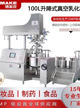 化妆品制药食品设备均质乳化锅PMK-100L液压升降双向搅拌乳化机