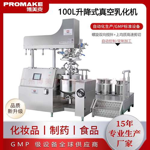 化妆品制药食品设备均质乳化锅PMK-100L液压升降双向搅拌乳化机