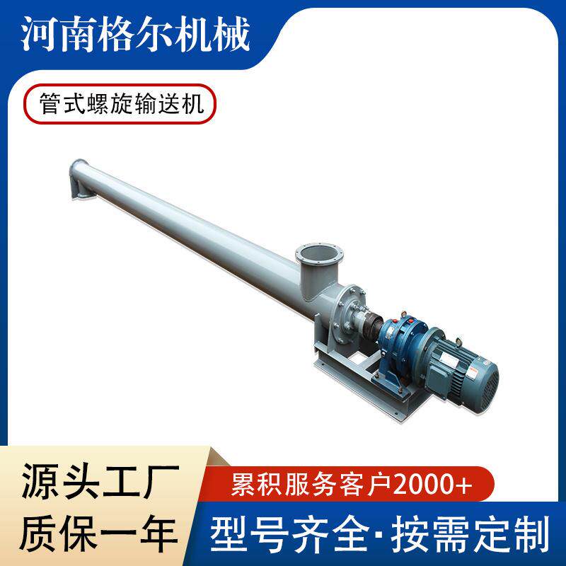 GX管式螺旋输送机螺旋给料机污泥煤灰渣输送绞龙水平倾斜输送物料