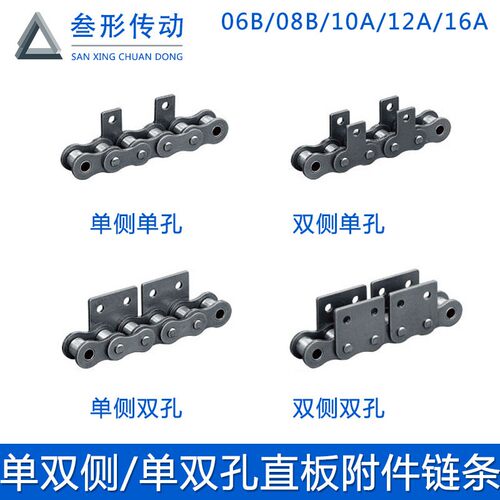 弯板链条附件直板输送链条单双侧单双孔直板链条06B08B10A12A16A