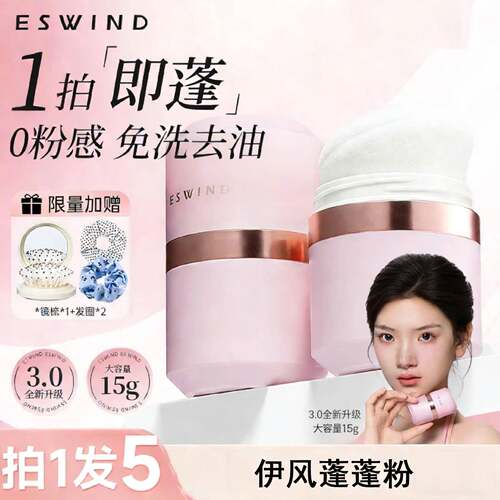 ESWIND伊风蓬蓬粉头发蓬松喷雾懒人免洗控油神器去油干发油头急救