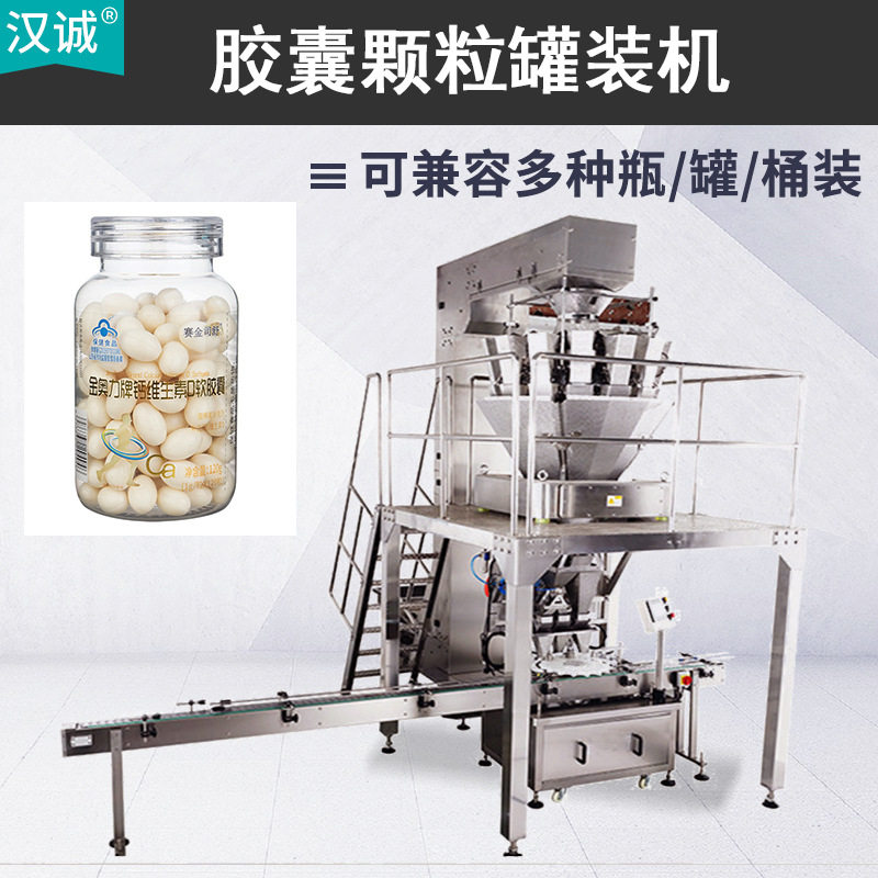 软胶囊颗粒全自动罐装机 保健食品碳酸钙凝胶糖果瓶装灌装机