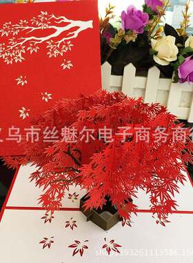 新款落叶红枫浪漫立体创意纸雕镂空贺卡3D Red maple pop up card