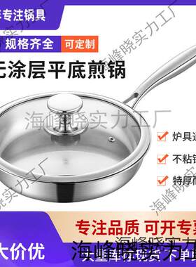 无涂层不粘平底锅家用不粘锅煎饼牛排专用锅电磁炉平底锅煎炒两用