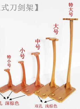立式刀剑展示架斜放笛箫架子武士刃底座支架兵器架剑架剑托工艺品
