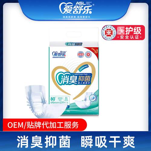 爱舒乐量贩装消臭成人纸尿片有背胶和护围49*22CM纸尿片80片