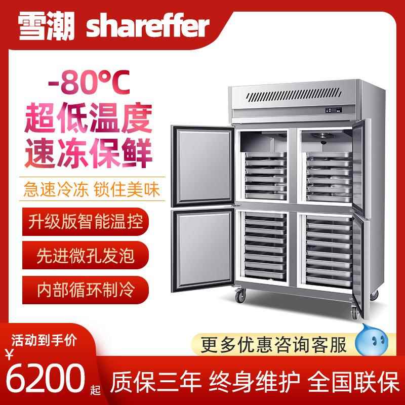 商用风冷无霜超低温冷柜立式海鲜急冻烘培冷藏冰箱保鲜插盘速冻柜
