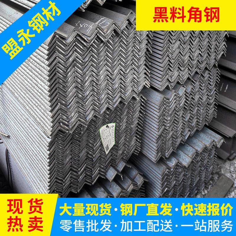 佛山角钢l型等边角铁钢材黑料角铁现货供应量大价优现货直供