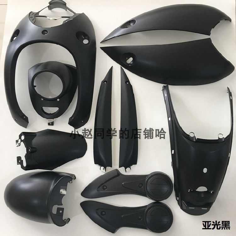 电动车包件黑亚光烤现货改装邮配件壳王大全五车漆龟龟定制全套小