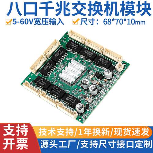 工业级8口全千兆交换机模块5-60V供电内置网络集成嵌入式核心主板